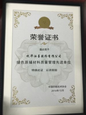 綠色原輔材料質(zhì)量管理先進(jìn)單位