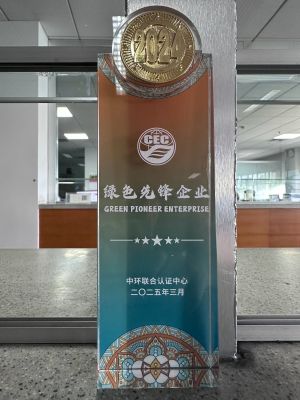 綠色先鋒企業(yè)
